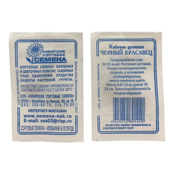 Кабачок Черный красавец  5шт Р (б/п) (Сибирские Сортовые Семена)