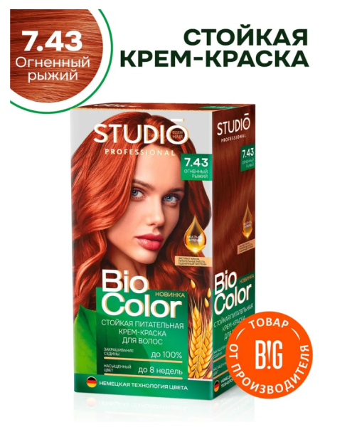 Крем-краска для волос Studio BioColor  7.43 огненный рыжий 15мл