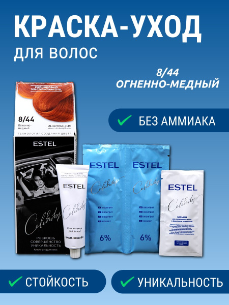 ESTEL CELEBRITY 8/44 огненно-медный