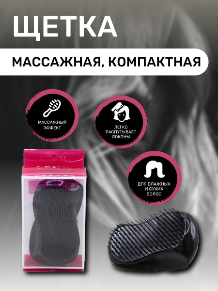 Щетка массажная компактная /PY-001/