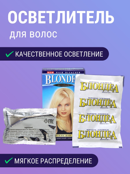 Осветлитель для волос Артколор Блондеа 35г (У-40)
