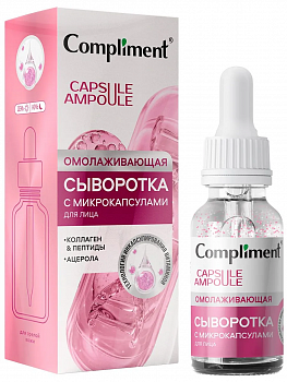Сыворотка для лица Compliment 27мл с микрокапсулами омолаживающая