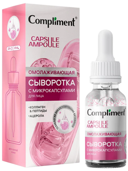 Сыворотка для лица Compliment 27мл с микрокапсулами омолаживающая