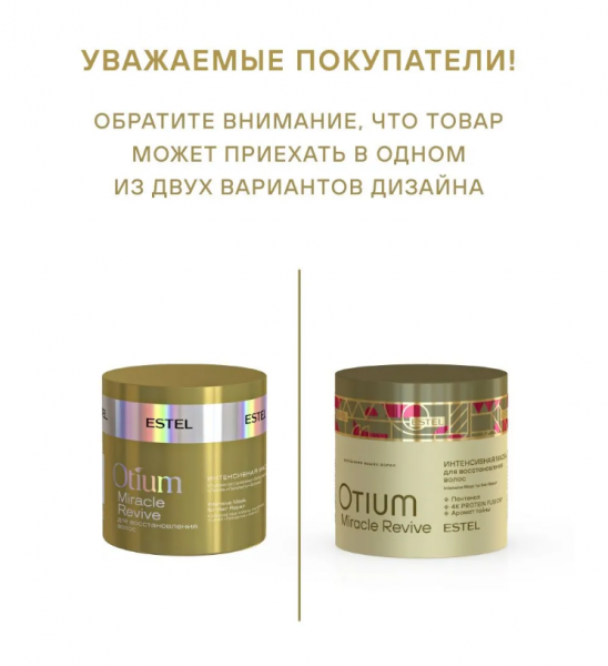 OTIUM MIRACLE REVIVE ОТM.32 Интенсивная маска для восстановления волос 300мл 