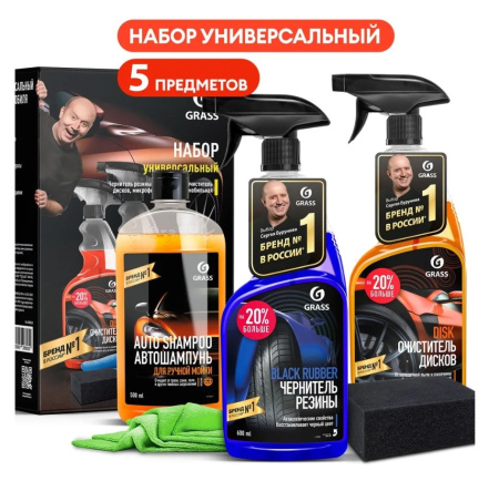 Набор универсальный для автомобиля /2021-у/