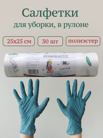 Салфетки для уборки в рулоне  30шт 25*25см полиэстер с рисунком