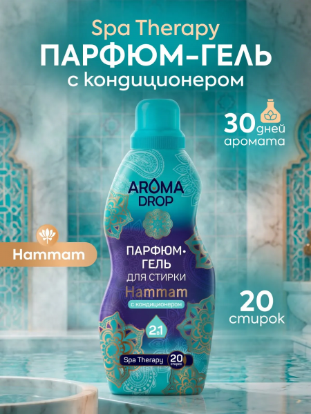 Гель для стирки Aroma Drop Aromatherapy 1,0л 2в1 Hammam (У-6)