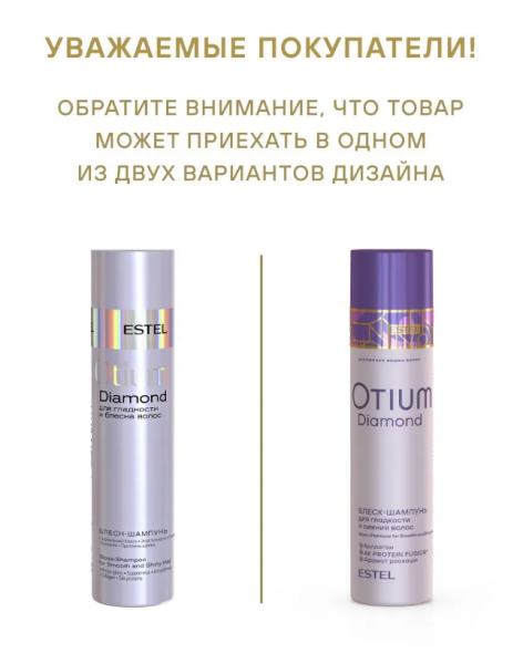OTIUM DIAMOND ОТM.24 Блеск-шампунь для гладкости и блеска волос 250мл 
