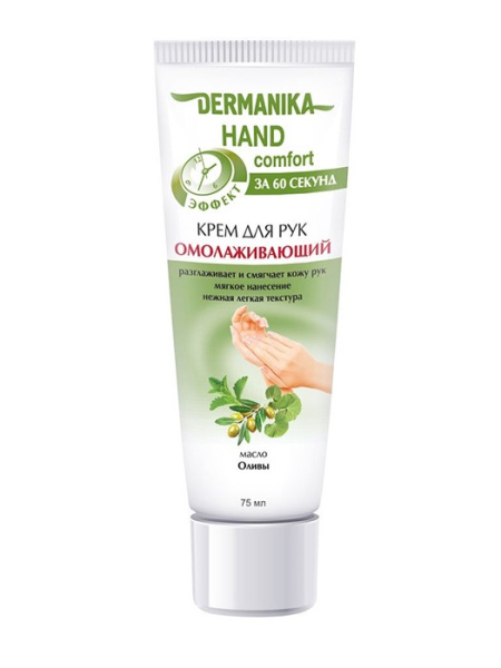 Крем для рук Dermanika 75мл омолаживающий hand comfort (У-12)