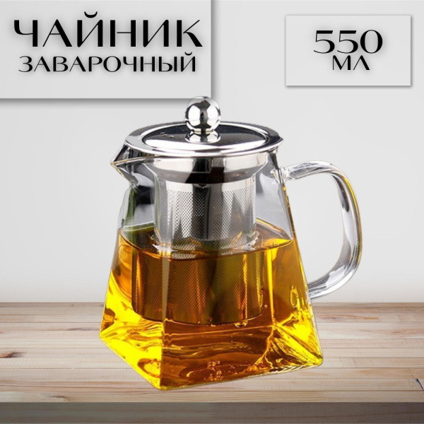 Чайник заварочный 0,55л стеклянный Пирамида /YY-550FANG/