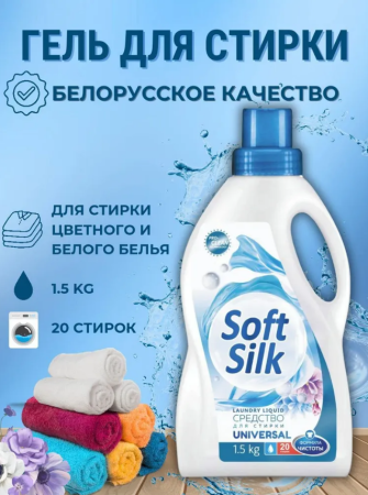 СМС жидкий RMX Soft Silk 1,5кг Universal