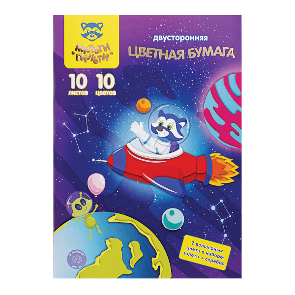 Цветная бумага 10л 10цв офсетная Мульти-Пульти "Енот в космосе. Волшебная" /БЦо10-18дв_31594/