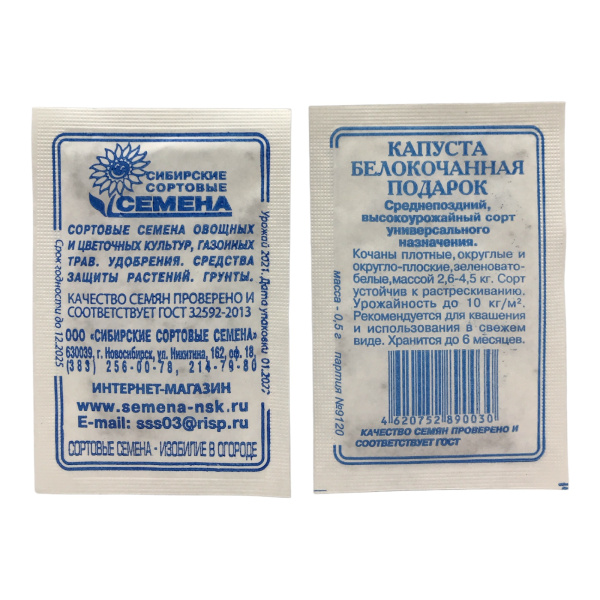 Капуста бк Подарок 0,5г Р (б/п) (Сибирские Сортовые Семена)