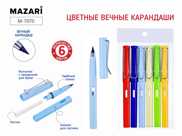 Карандаши цвет.   6цв. вечные с ластиком внутри Карандаши цвет.   6цв. вечные с ластиком внутри