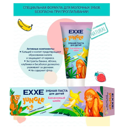 Зубная паста детская Exxe 50г Банановый шейк /979857/