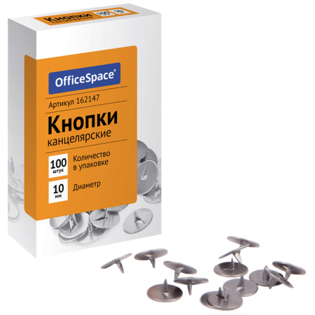 Кнопки канцелярские 100шт OfficeSpace /525618/