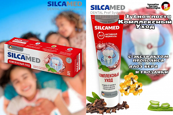 Зубная паста Silcamed 110г Комплексный уход в упаковке (У-24)