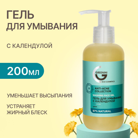Гель для умывания Greenini Anti-Acne 200мл Календула