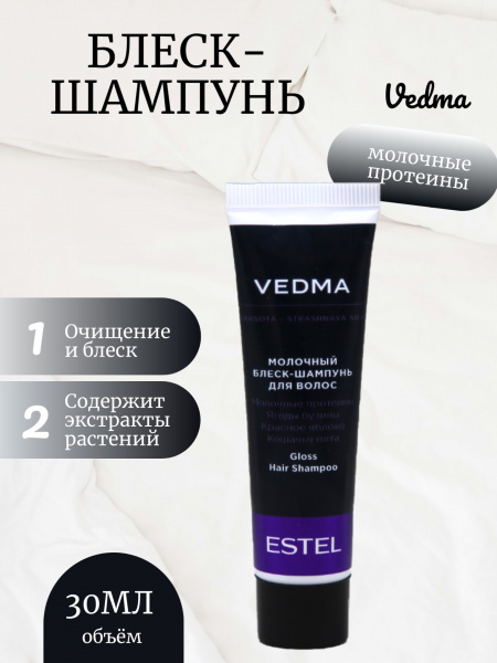 VEDMA by ESTEL VED/S30 Блеск-шампунь молочный для волос 30мл