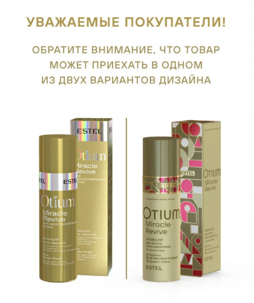OTIUM MIRACLE REVIVE ОТM.31 Эликсир для волос "Сила кератина" 100мл 