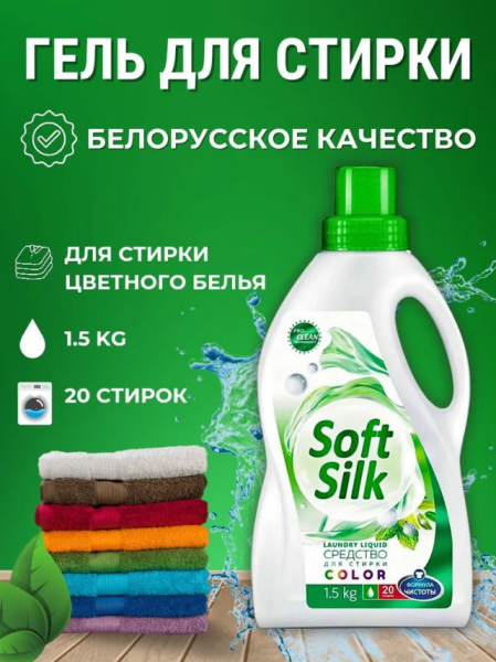 СМС жидкий RMX Soft Silk 1,5кг Color