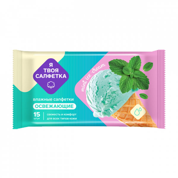 Салфетки влажные Я твоя салфетка  15шт Mint ice cream освежающие