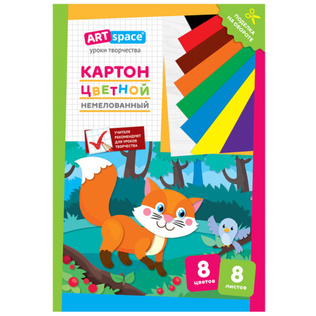 Картон  8л 8цв. немелованный "Лисичка" ArtSpace /Нкн8-8_28649/
