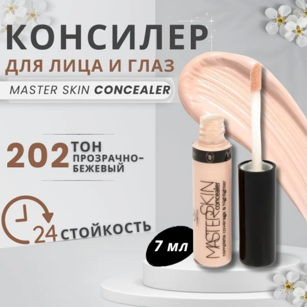 Консилер для лица TF Master skin т. 202 прозрачно-бежевый