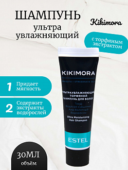 KIKIMORA by ESTEL KIKI/S30 Шампунь ультраувлажняющий торфяной для волос 30мл