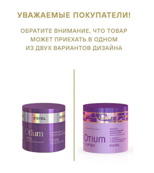 ESTEL OTIUM LUNGO OT/LNG/M300 Маска для роскошной длины волос 300мл