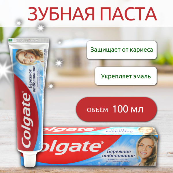 Зубная паста Colgate 100мл бережное отбеливание /89246/