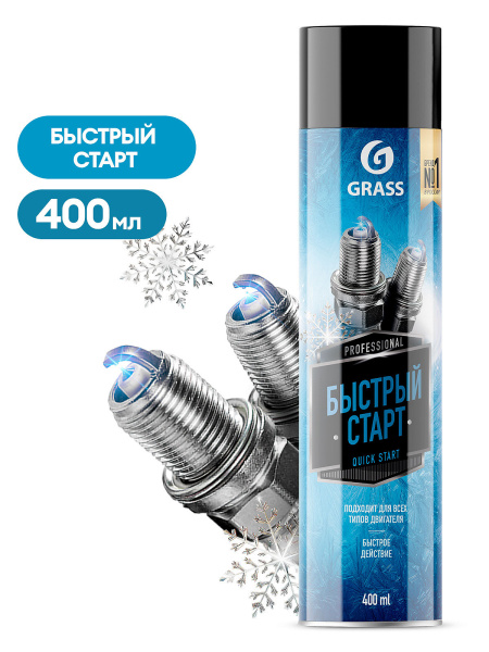 Быстрый старт 400мл Grass аэрозоль 