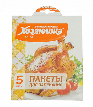 Пакеты для запекания 5шт 30*40см "Хозяюшка Мила" (У-25)