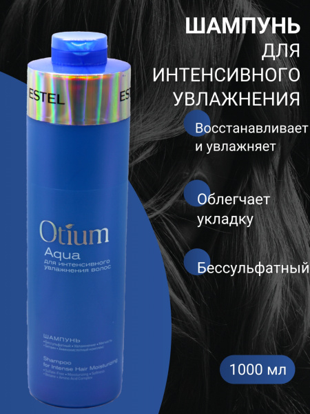 OTIUM ОТM.35/1000 Шампунь для интенсивного увлажнения волос Aqua (У-6)