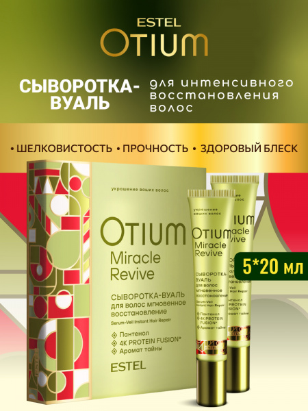 OTIUM MIRACLE REVIVE OT/MR/SK20B Сыворотка-вуаль для волос "Мгновенное восстановление" 