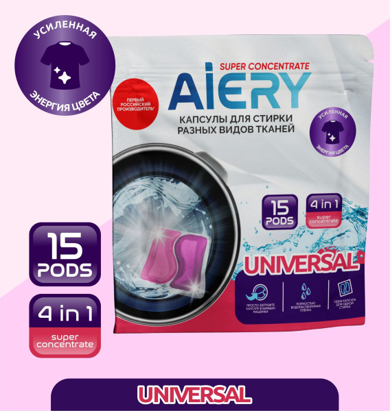 СМС Aiery капсулы 15шт 225гр Universal (У-20)