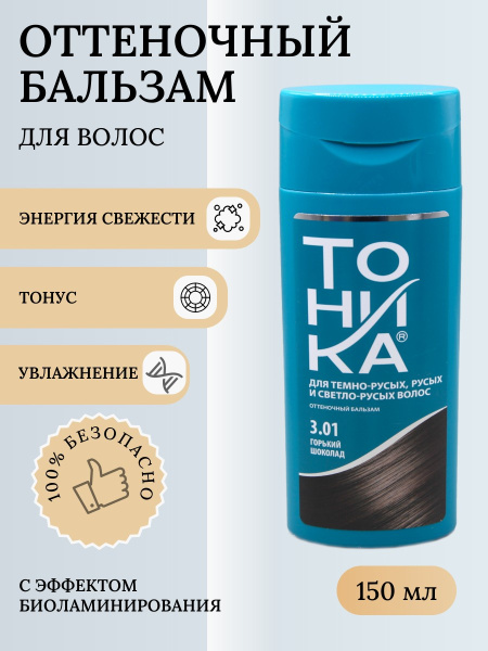 Оттеночный бальзам для волос Тоника 3.01 горький шоколад 150мл
