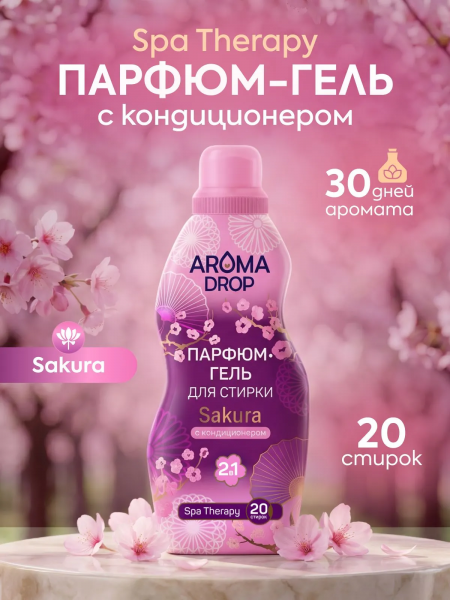 Гель для стирки Aroma Drop Aromatherapy 1,0л 2в1 Sakura (У-6)