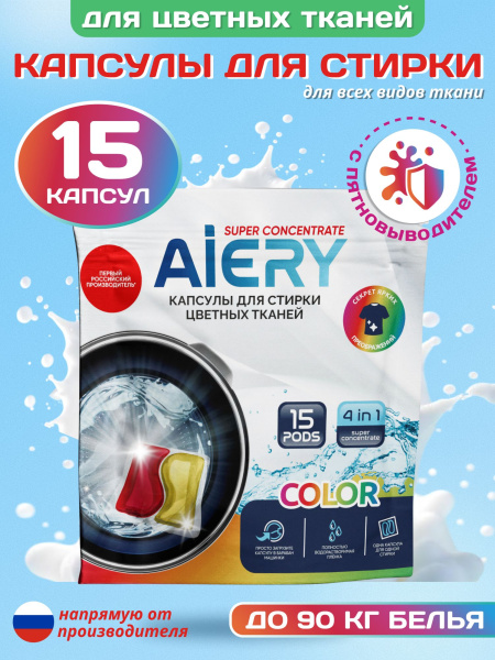 СМС Aiery капсулы 15шт 225гр Color (У-20)