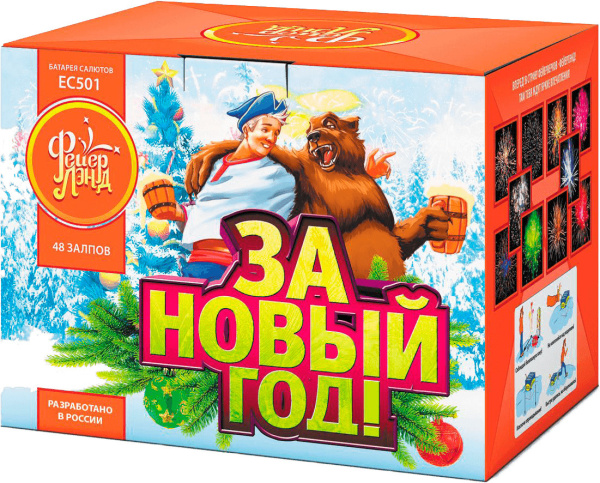 /Е502/ Батарея салютов За Новый год! (1"х48) 1/4/1/ /Е502/ Батарея салютов За Новый год! (1"х48) 1/4/1/