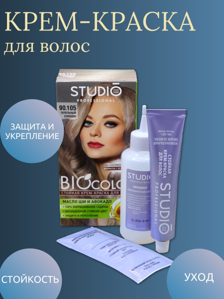 Крем-краска для волос Studio BioColor 90.105 пепельный блондин 15мл