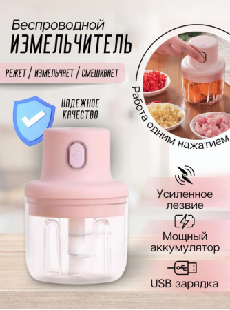 Измельчитель-чоппер аккумуляторный, зарядка USB