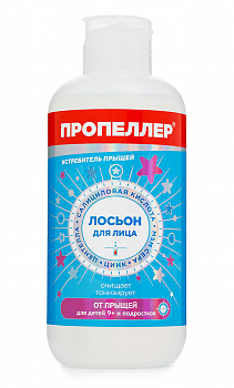 Лосьон для лица для детей и подростков +9 Пропеллер 210мл Истребитель прыщей (У-12)