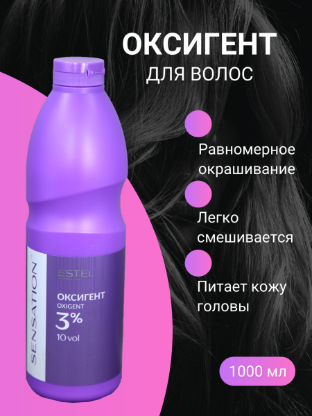 Оксигент  3% 1000мл De Luxe Sensation