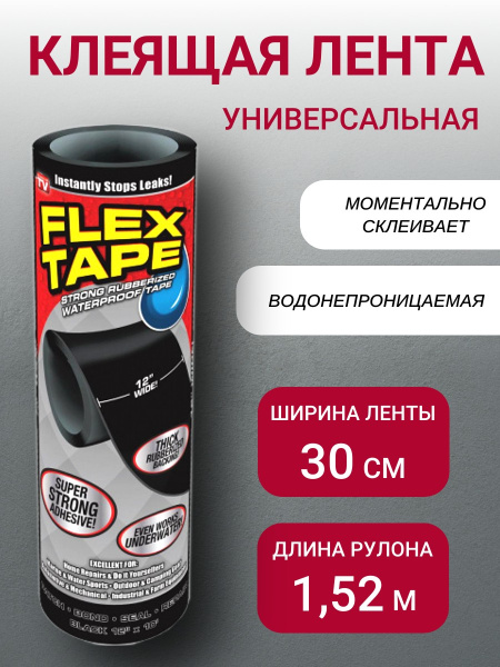 Лента клеящая универсальная 12"