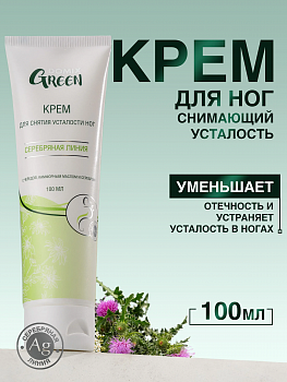Крем для ног Domix Green 100мл для снятия усталости и отечности с чередой и камфорным маслом  (У-12)