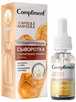 Сыворотка для лица Compliment 27мл с микрокапсулами иллюминирующая