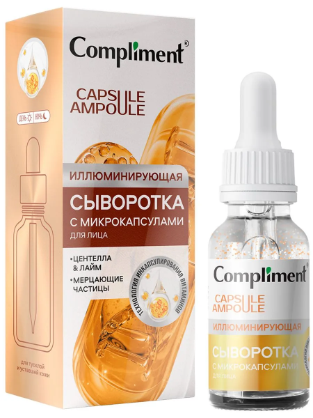 Сыворотка для лица Compliment 27мл с микрокапсулами иллюминирующая