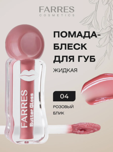 Помада-блеск Farres Butter Gloss розовый блик