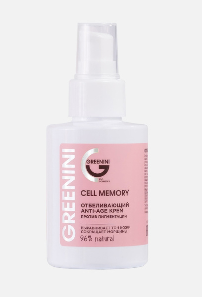 Крем для лица Greenini Cell Memory 100мл Отбеливающий против пигментации (У-12)
